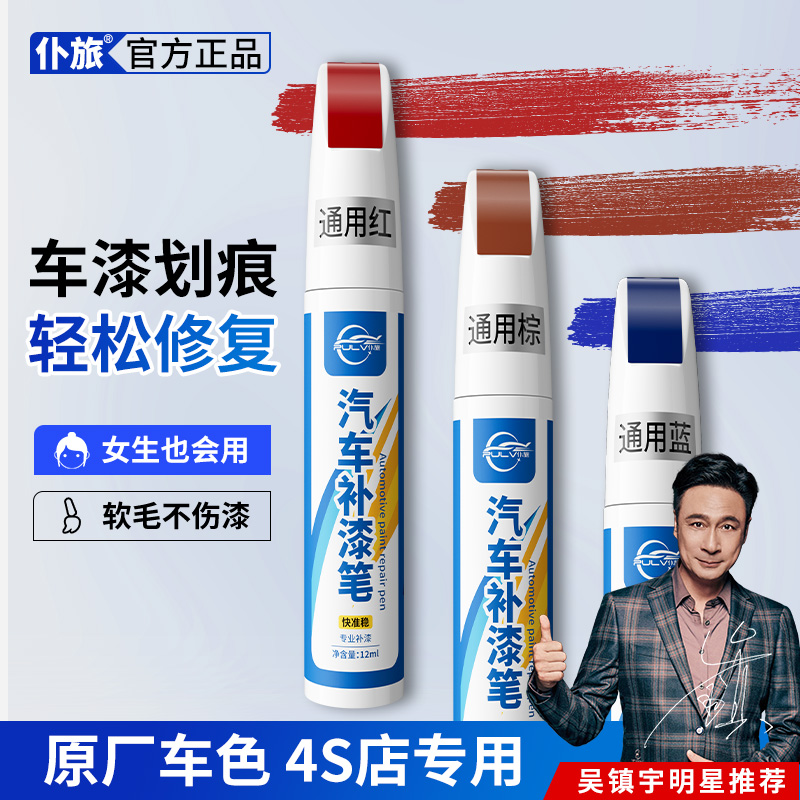 仆旅补漆笔汽车专用黑白色珍珠白车漆面刮痕修补去划痕修复点漆笔