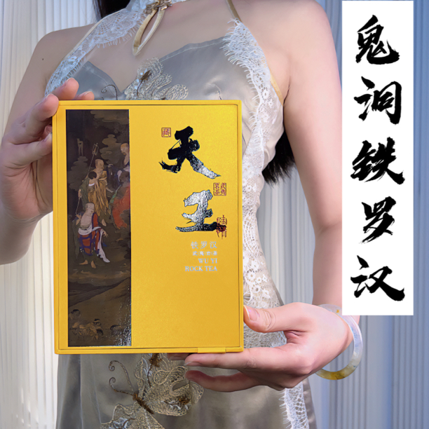 武夷山岩茶鬼洞铁罗汉4泡品鉴装33g冷香当归香兰花香