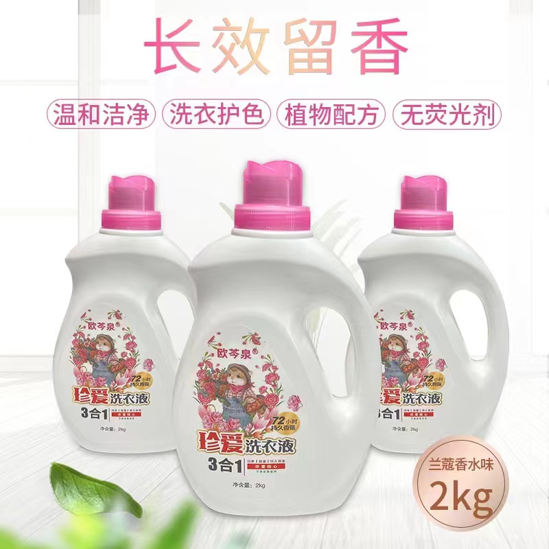 OUQINQUAN/欧芩泉珍爱洗衣神器洗衣液留香72小时持久留香【经典白】