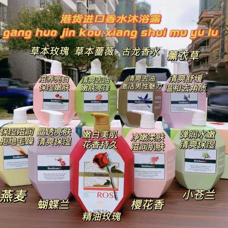 Smillson/丝密生原装进口沐浴露正品