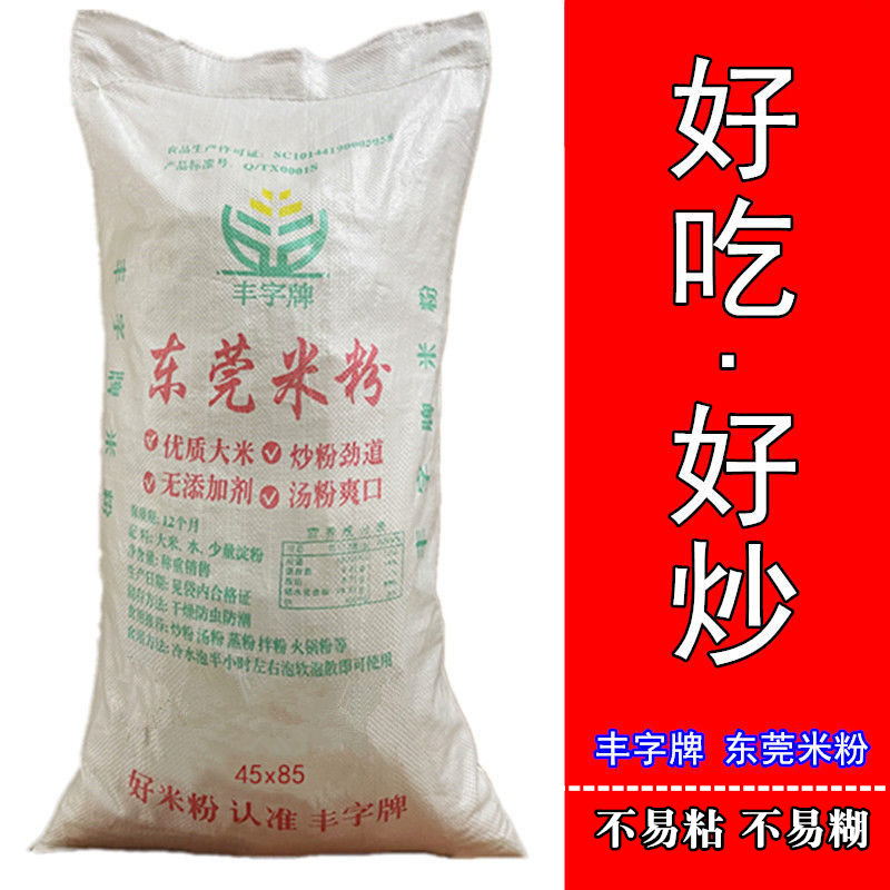 东莞米粉炒米粉干米粉 9斤5斤3斤细米粉道滘米粉广东米粉餐饮米粉