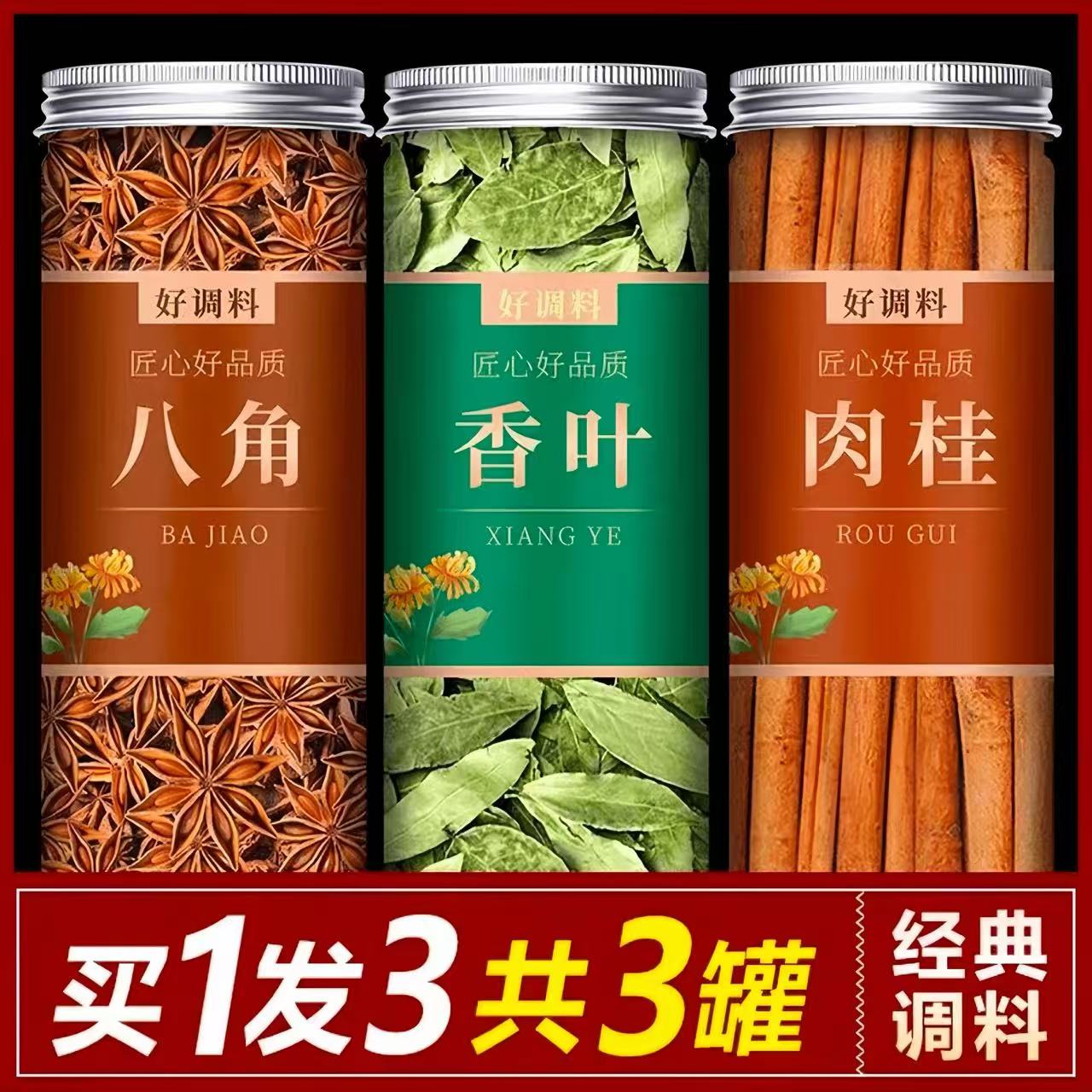 广西正宗八角桂皮香叶家庭组合大料直销卤味香料袋装厨房家用散装