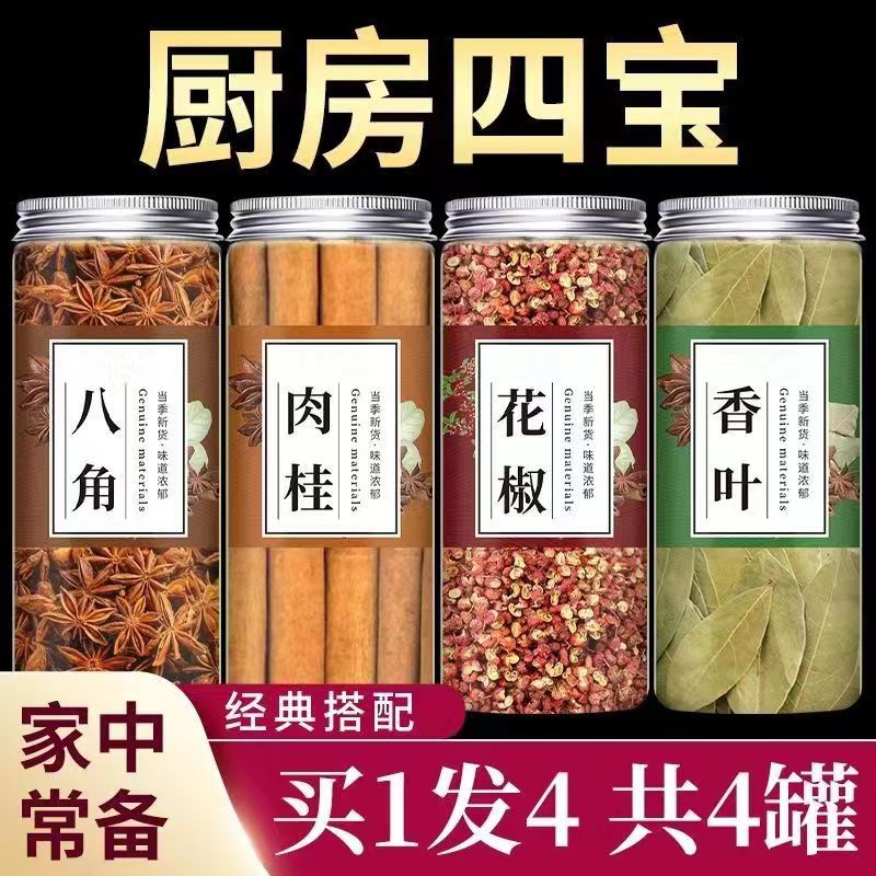 八角桂皮香叶花椒家庭常用香料炒菜炖菜去腥去味增香调料组合香味