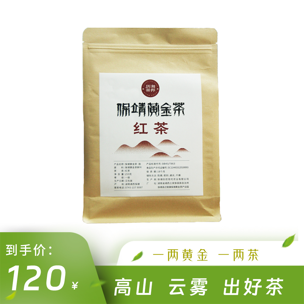 乡村振兴保靖黄金红茶一级红茶250克谷雨前茶口粮茶高山云雾茶