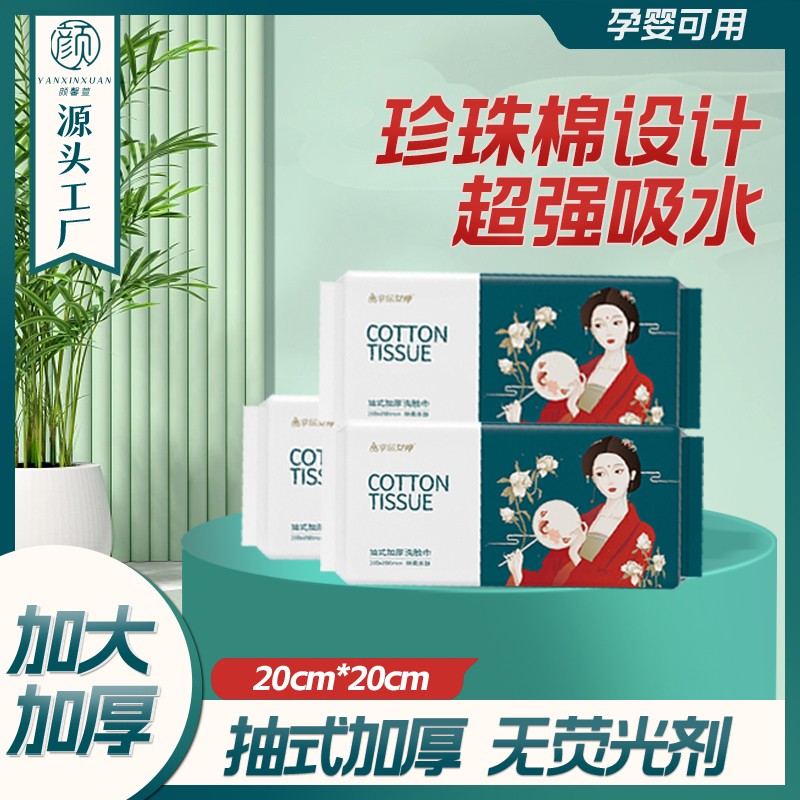 国风抽取式洗脸巾3包