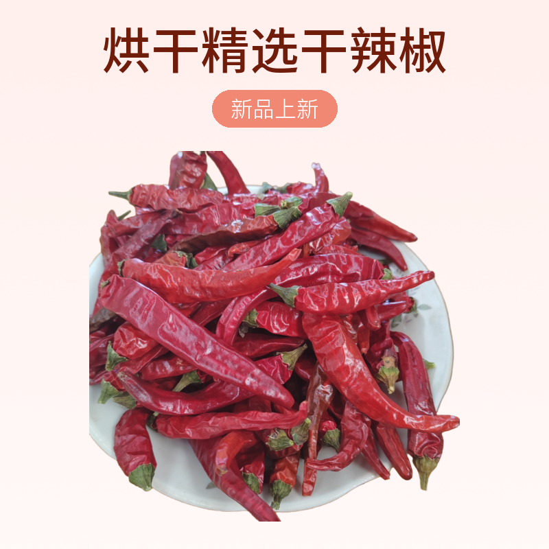 湖北南漳高山自种特辣干朝天椒香辣小米椒