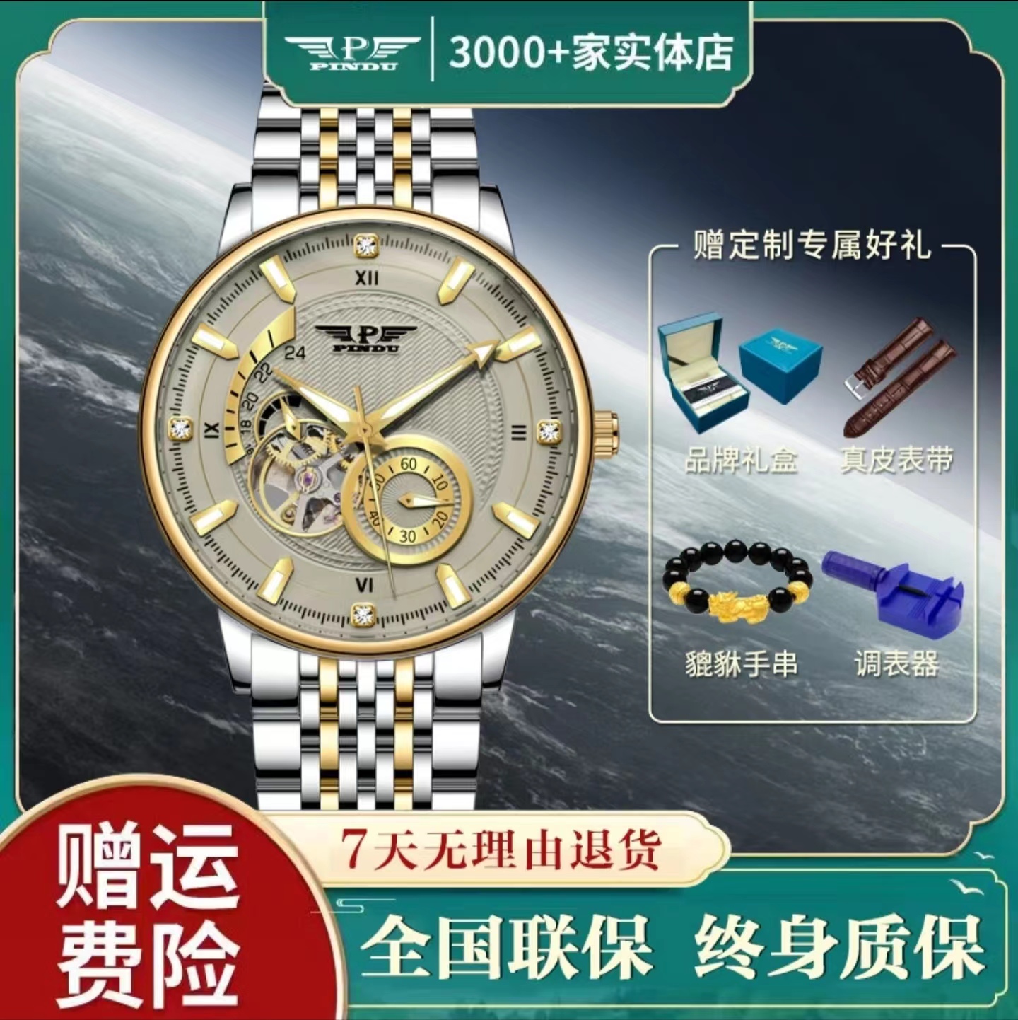 超薄机械表全自动夜光防水陀飞轮多功能时尚经典大气高档男款手表