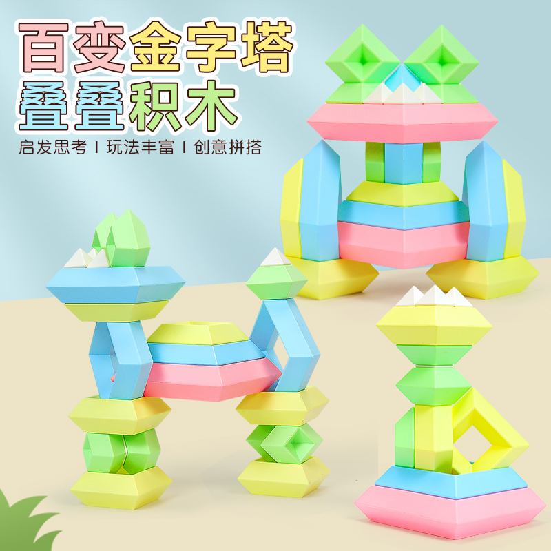 百变积木金字塔积木儿童拼装早教益智叠叠乐宝宝拼插鲁班塔玩具