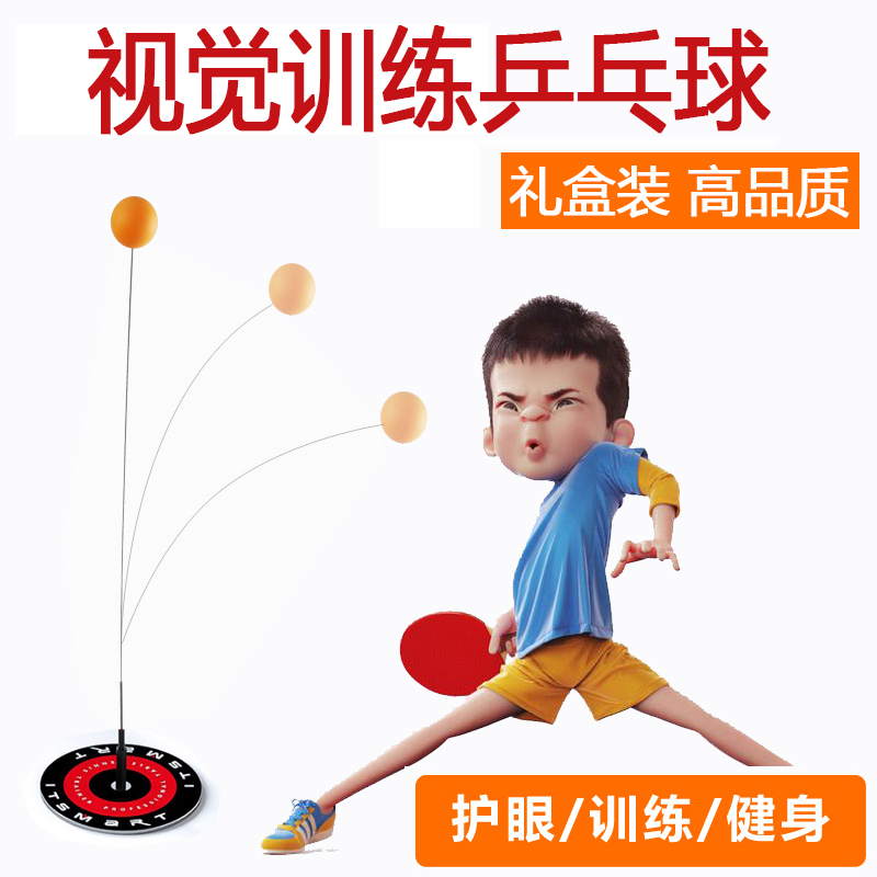儿童预防近视玩具乒乓球孩子视力训练弱视训练弹力乒乓运动训练器