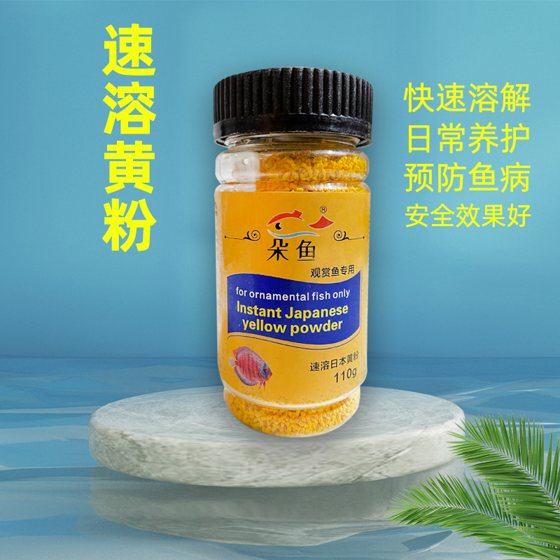 朵鱼观赏鱼速溶黄粉金鱼锦鲤热带鱼日本锦鲤鱼观赏鱼白点烂肉白毛