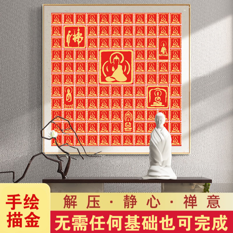 百福图千百佛图百喜图百财图百寿图DIY描金画稿静心减压创意礼物
