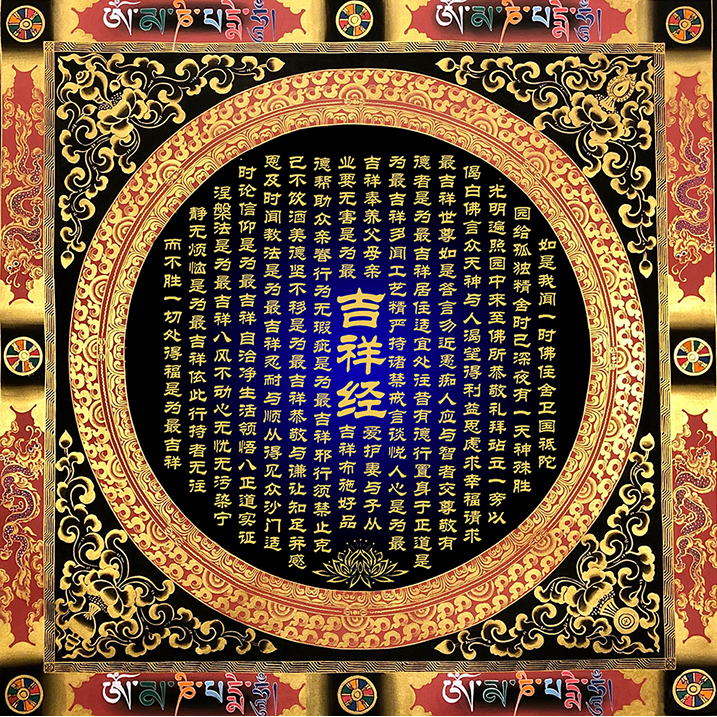 吉祥经临摹挂画静心减压手抄描金画临摹画稿diy唐卡手绘抄经