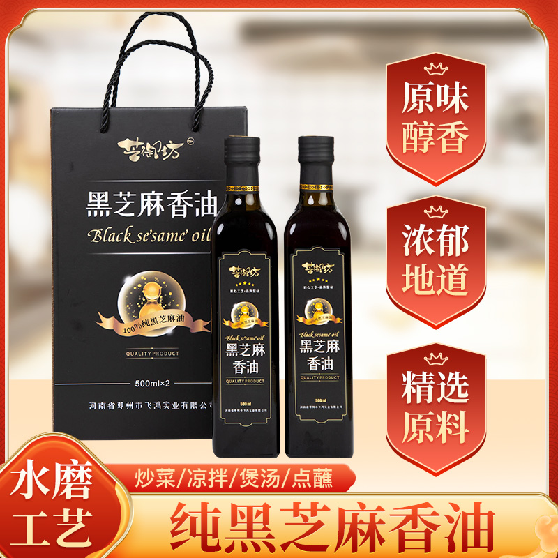 香油黑芝麻初榨小磨香油2瓶500ml精品礼盒装纯正河南特产