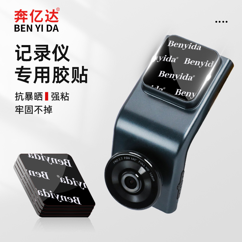 行车记录仪专用固定贴耐高温强力无痕双面胶高粘度防潮摆件粘贴片
