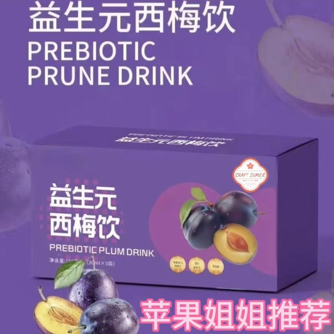 【到手6盒】速初西梅汁益生元西梅饮浓缩西梅饮独立包装便携营养