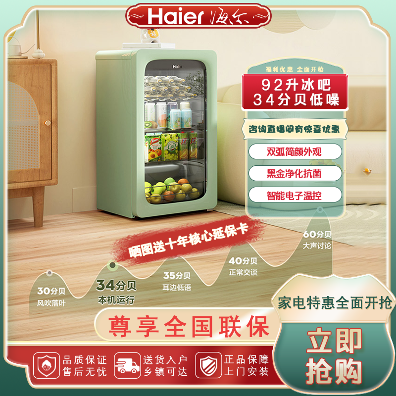 海尔冰吧家用小型客厅办公室冷藏柜立式客厅冰吧92升 LC-92LH9EC1