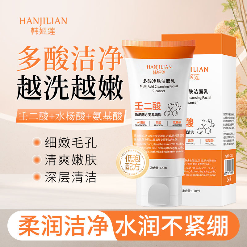膜法同款多酸净肤洁面乳收缩毛孔深沉清洁去黑头控油不紧绷男女JY