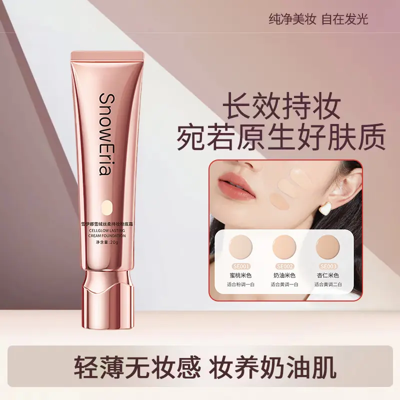 【秋冬天奶皮粉霜】馥奶皮粉霜干皮油皮秋冬粉底液持久妆遮瑕不卡粉