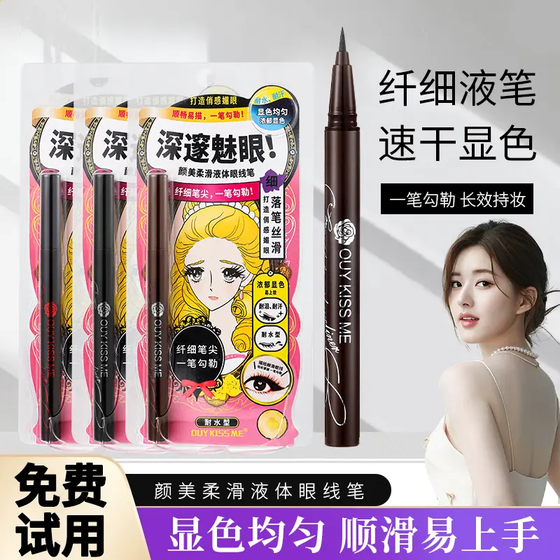 ouy KISS ME眼线笔液笔持久防水不易晕染极细黑棕色初学者女正品