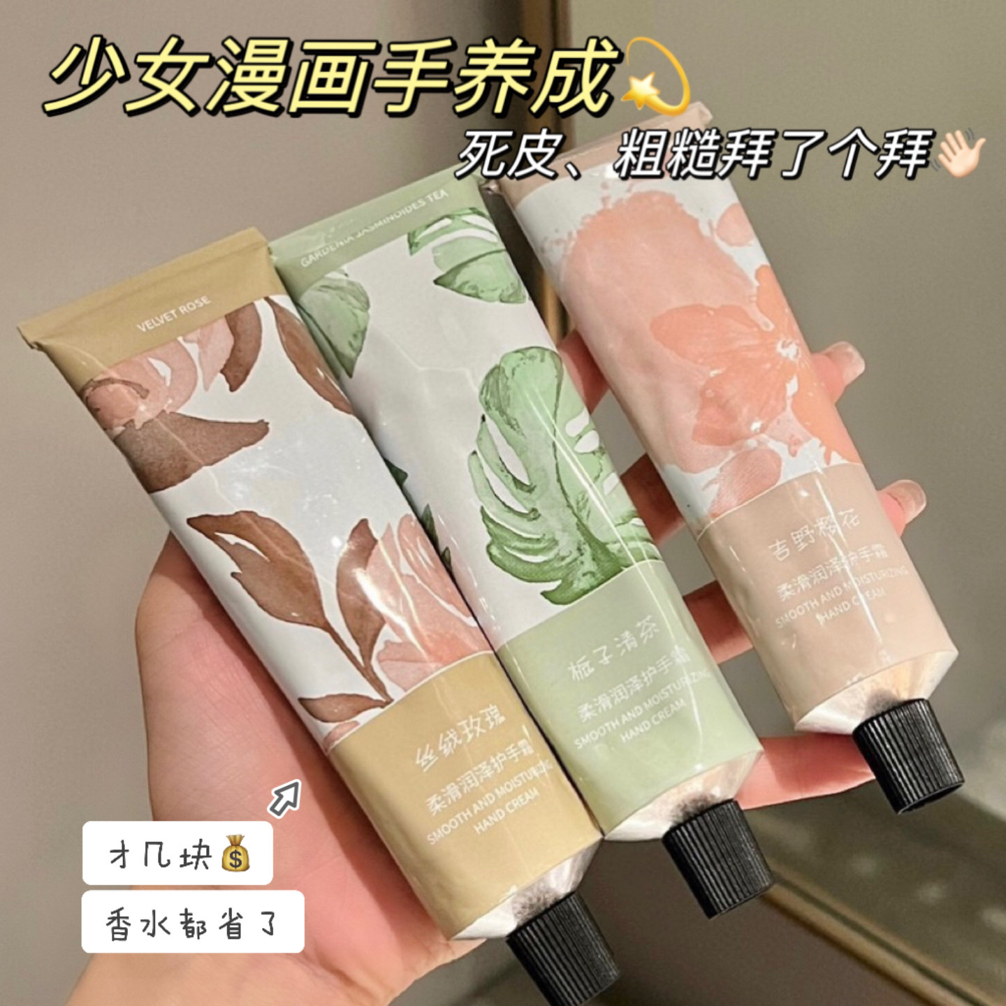 【好物严选】丝绒香氛护手霜男女学生党防干裂粗糙便携保湿补水手霜