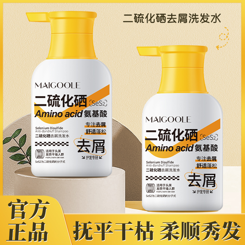 二硫化硒去屑洗发水抚平干燥柔顺滑秀发蓬松柔顺控油氨基酸洗发露