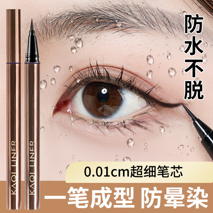 眼线笔防水防汗不晕染极细速干卧蚕不掉色新手必备正品眼线印章笔
