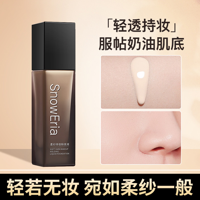 升级版法柔纱防汗持妆干皮汀油皮粉底液保湿遮瑕自然色定妆粉底液