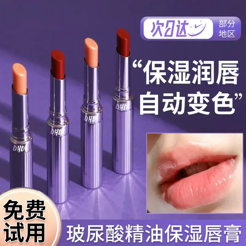 【官方正品】温感变色唇膏保湿滋润显白不易掉色不沾杯口红防水