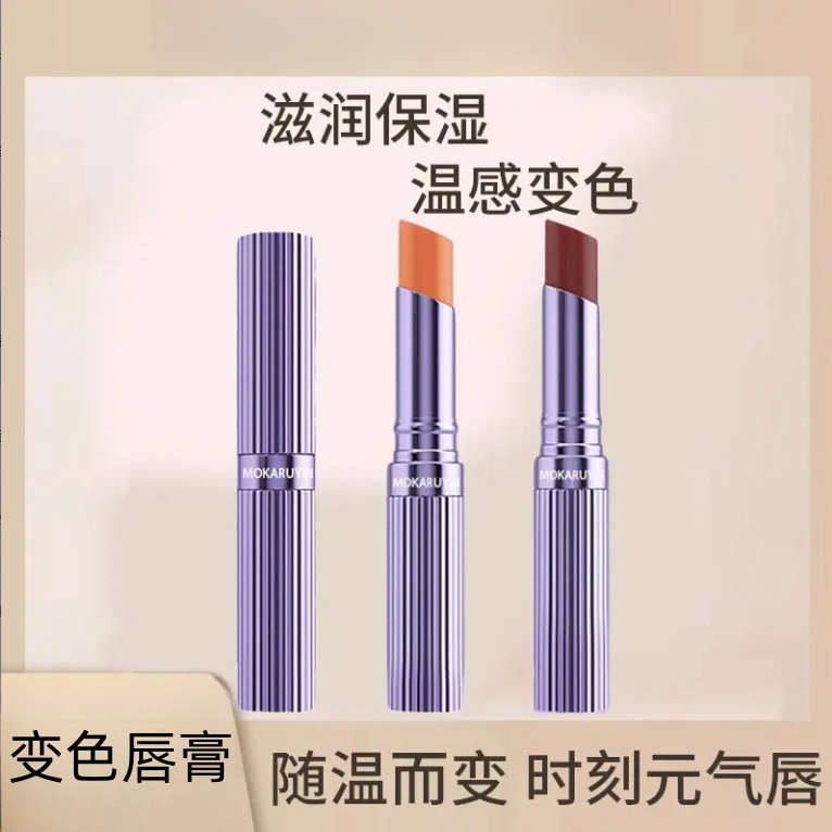 【福利购】变色i温感润唇膏滋润补水保湿秋冬季防干裂显白口红