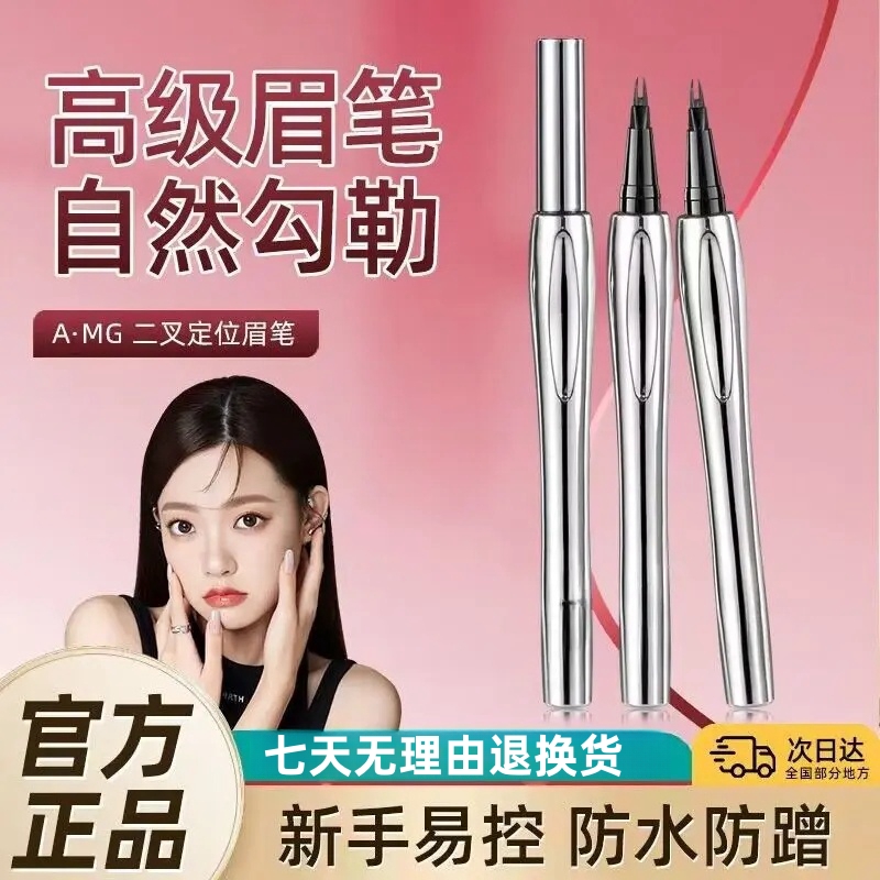 【店长推荐】化妆师二叉水眉笔极细防水防汗不掉色野生眉不脱妆眉笔