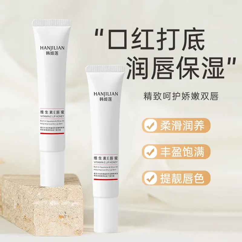 【涂出水嫩唇】人仁和同款维生素E唇蜜 嘴唇干裂唇纹唇膏口红打底