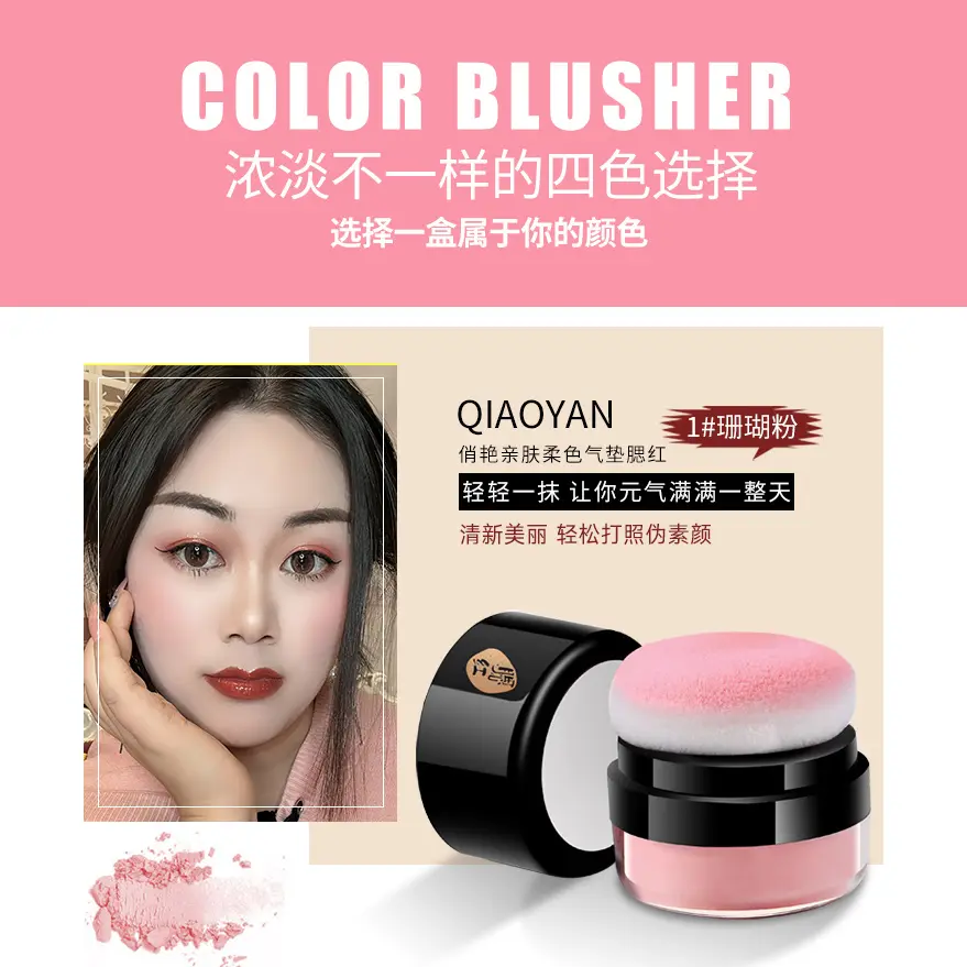 明明同款纯欲轻泰妆胭脂亲肤四色防水定妆美容柔色自用懒人腮红 A