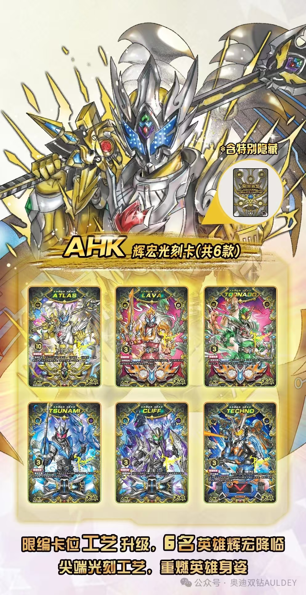 叠叠铠甲勇士第二弹战神版竞技收藏卡