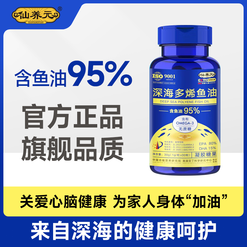 仙养元深海多稀鱼油30粒DHA欧米伽-3EPA添加鱼油95% M1