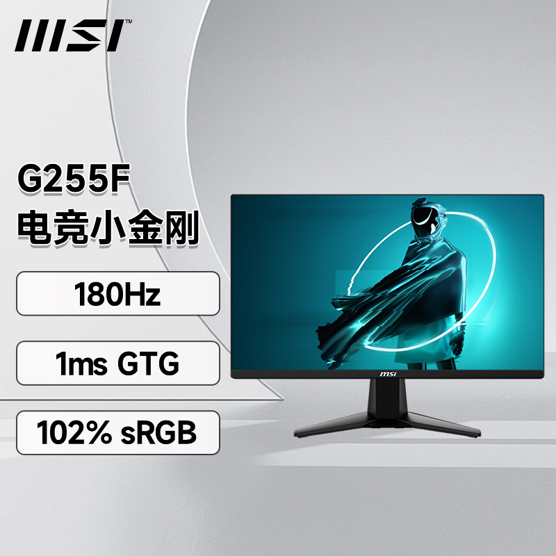 MSI/微星24.5英寸显示器180Hz电竞游戏IPS台式电脑显示屏 G255F