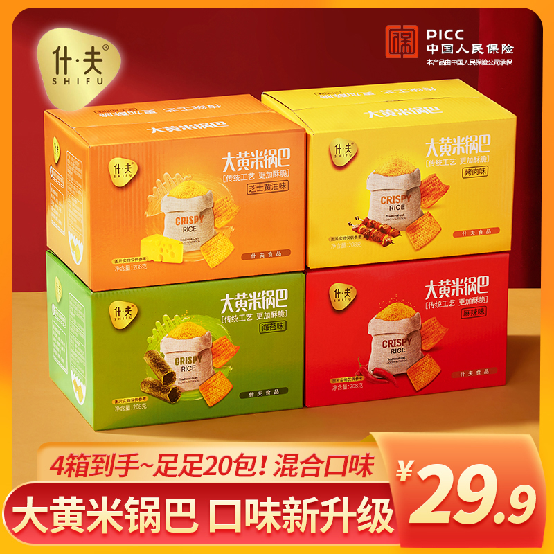 什夫混合口味大黄米锅巴传统酥脆锅巴休闲小零食锅巴零食sz