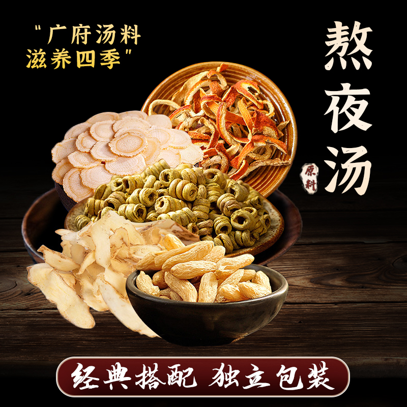忘岁山【熬夜汤】石斛西洋参滋补原料食用煲汤煮水 甄选原材料