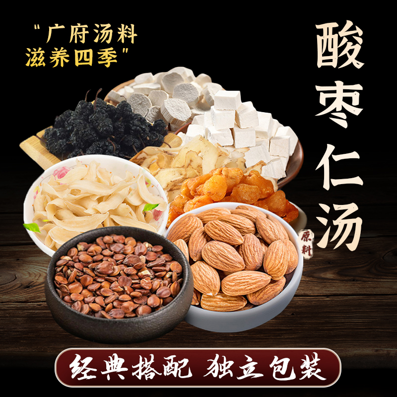 忘岁山【酸枣仁】好眠汤 天然农产品 一袋90克 一次一小袋煲汤煮水