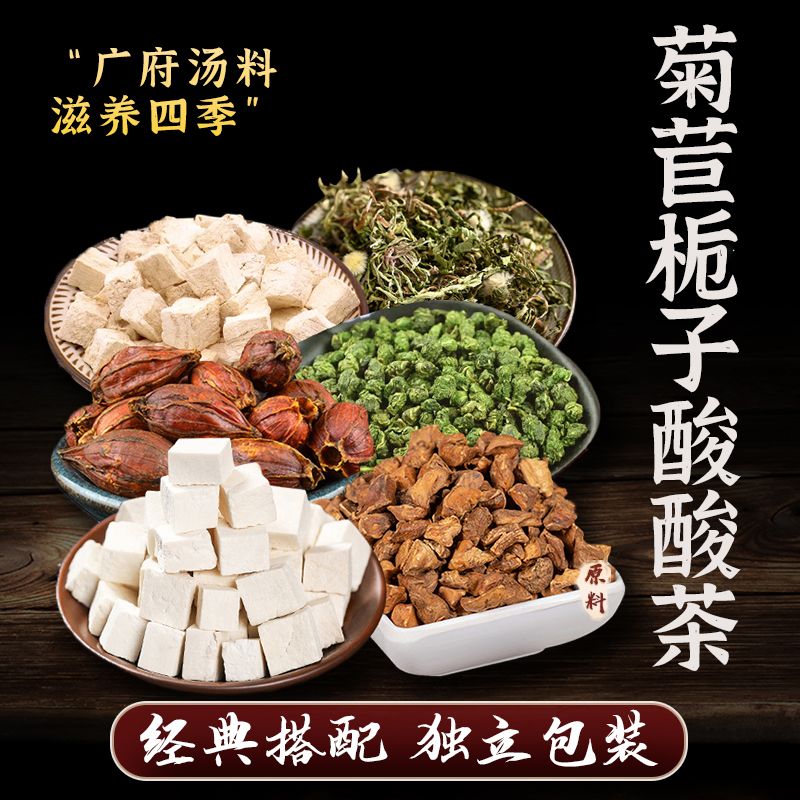 忘岁山【菊苣栀子茶】手工挑选一袋135克/5次量 一次一小袋煮水