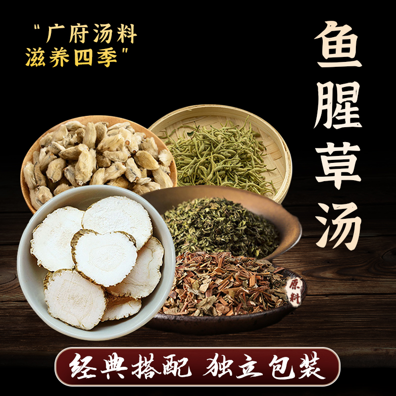 忘岁山【鱼星草汤】天然干净手工挑选农产品共225克内含5小袋 