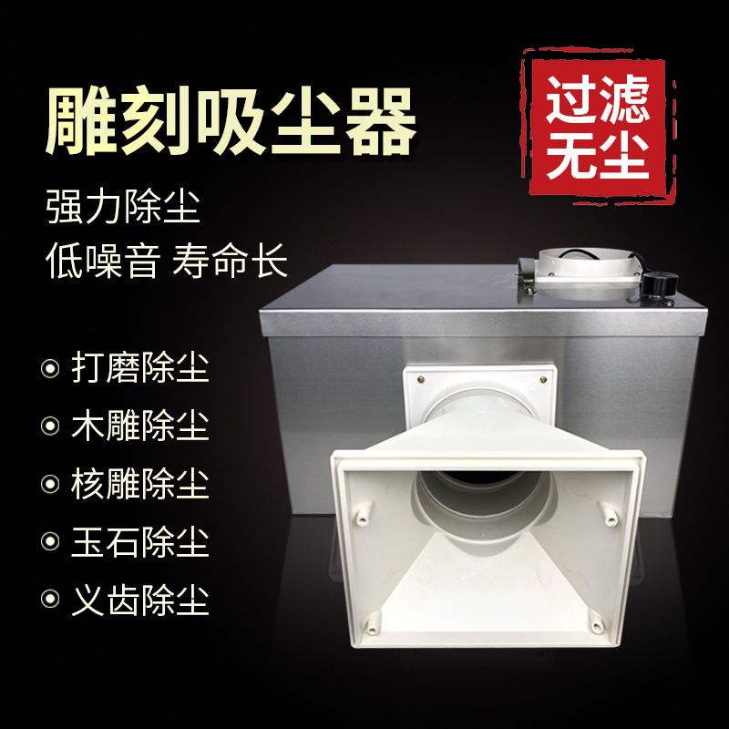 聚农手工 240瓦雕刻除尘吸尘器   小巧便携