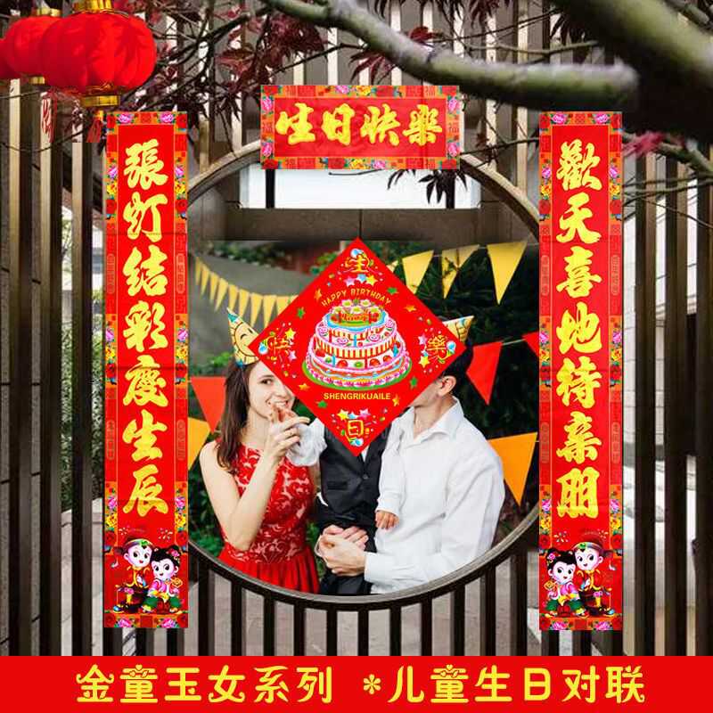 儿童生日对联庆生满岁开锁小孩周岁三岁十岁金童门对子快乐门贴