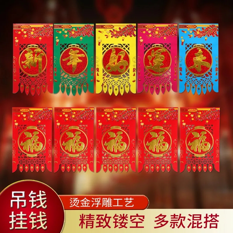 门钱吊钱马年新款2026五字门吊子过门钱彩色挂福挂钱福字贴纸挂钱
