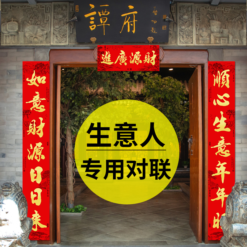 【生意对联】2026马年新款生意植绒对联春节公司大门开业开张春联