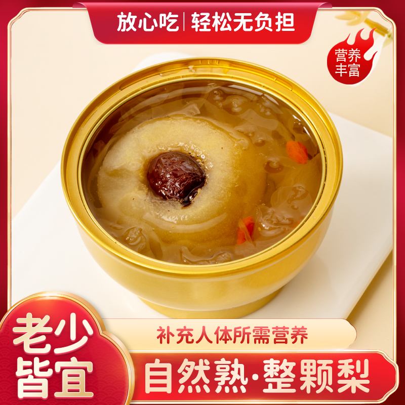 胶栈小碗梨冰糖烤梨小吊梨汤整颗梨水果罐头碗装