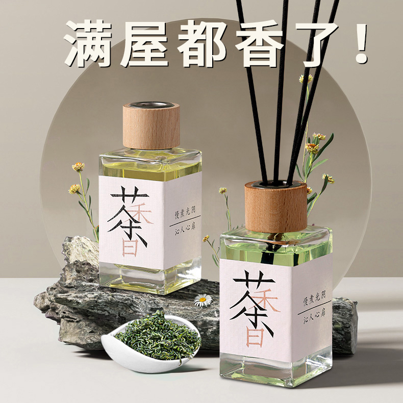 【新人福利】清新茶味香薰无火熏香卧室内持久淡香氛房间家用摆件