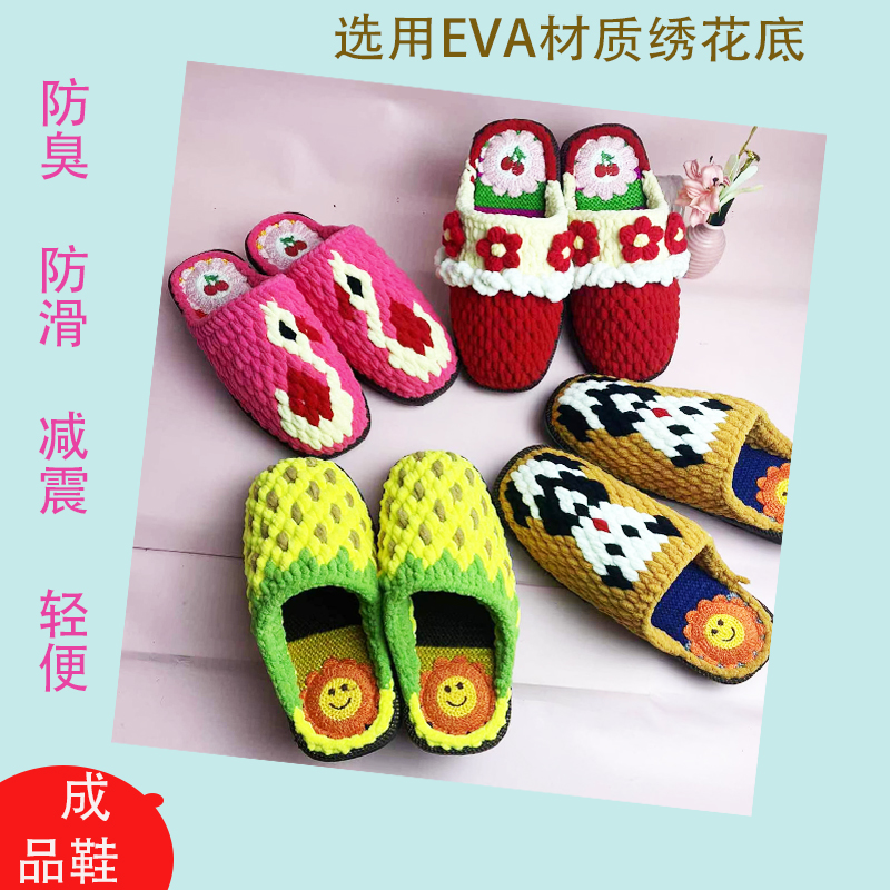 【成品】新款纯手工毛线拖鞋冰条线粗线熊猫花朵鞋孺子牛绣花底防滑
