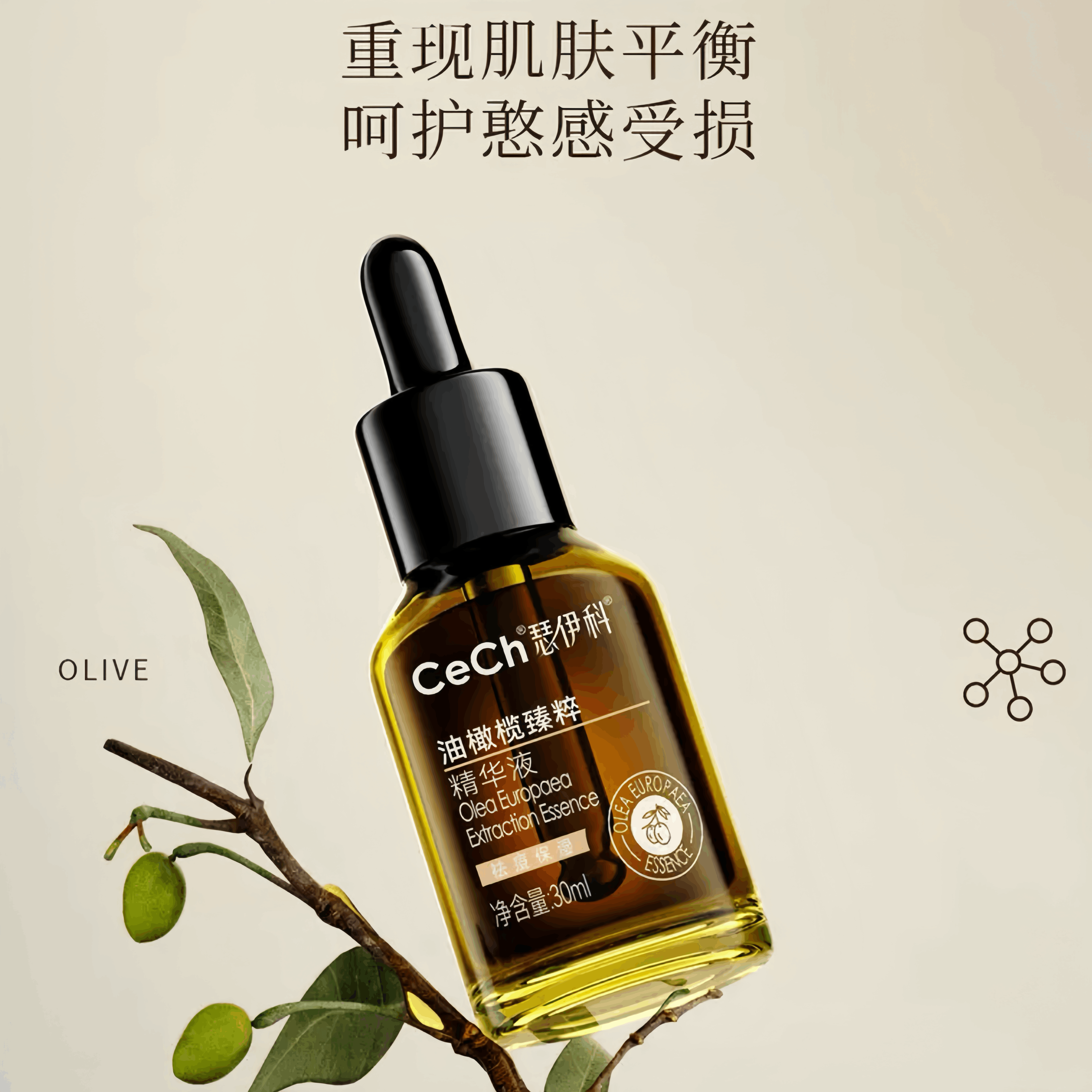 【油m脂皮玫瑰】Cech瑟伊科油橄榄精华液/祛痘/↓火 30ml