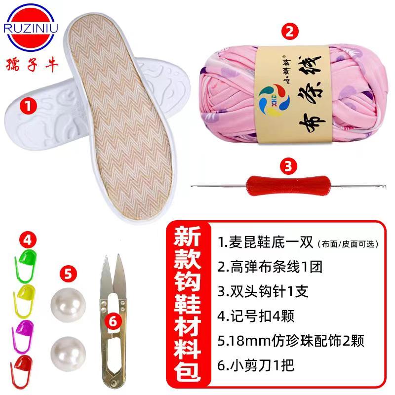 麦昆波纹亚麻鞋底春夏秋季新款四季布条线手工编织勾针拖鞋材料包