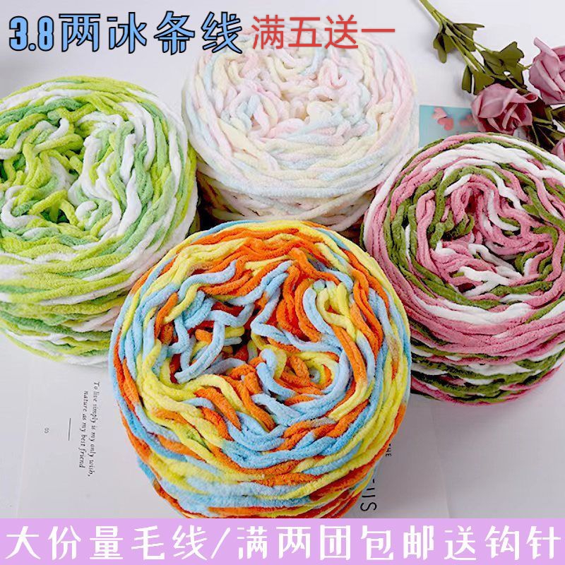 【五送一】新色花色粗毛线手工勾拖鞋手织彩色编织线团彩色冰条线